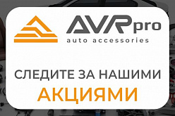 Следите за нашим акциями
